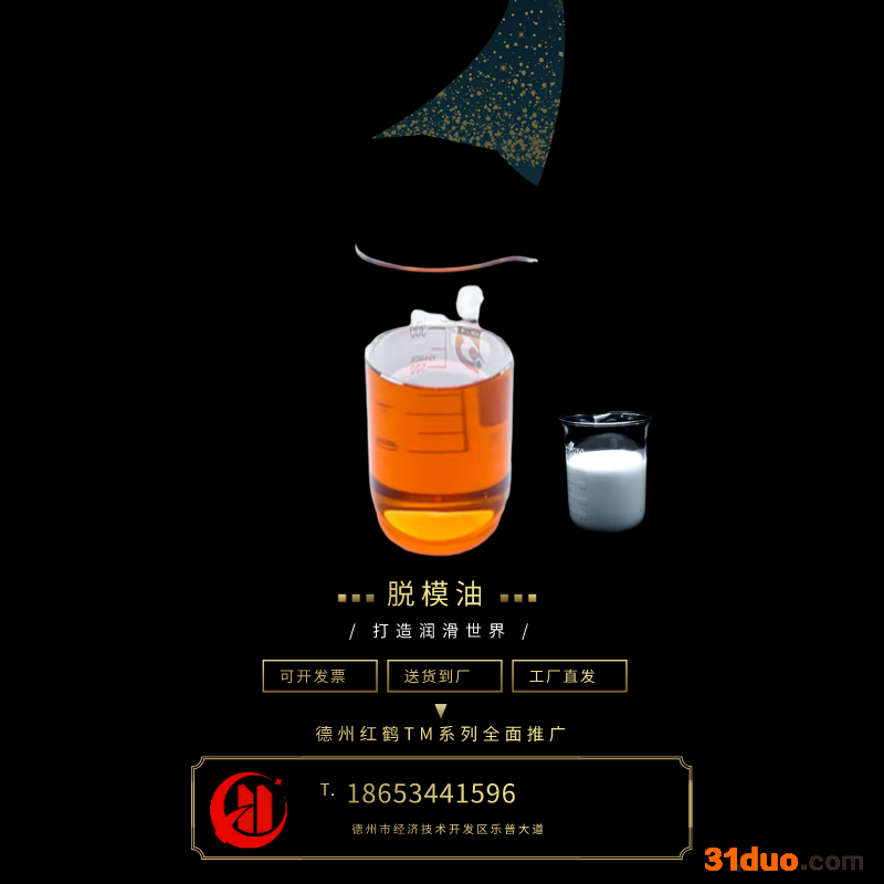 红鹤TM 新型建材脱模油