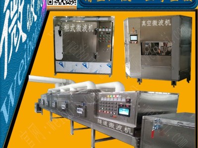 实木地板烘干设备 家具木料烘干设备 微波烘干设备