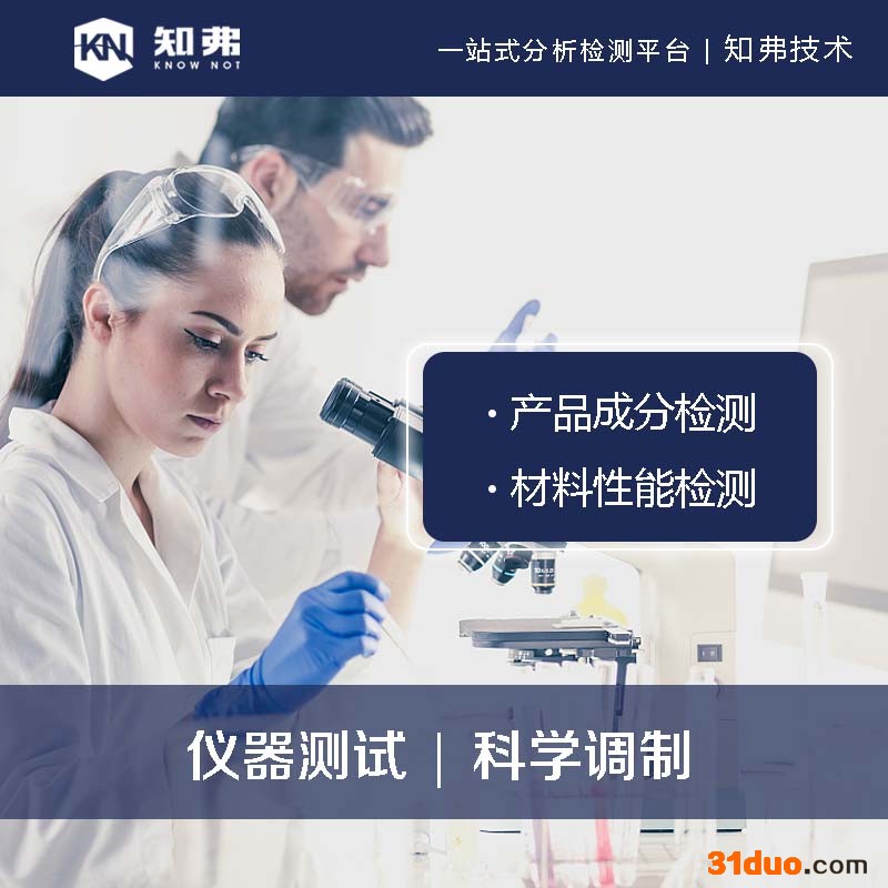 知弗PU皮革配方 pvc皮革成分检测 PU皮革配方技术检测