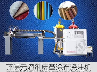 无溶剂PU皮革涂布机   皮革设备