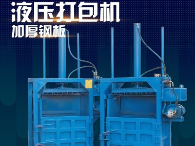 新型液压打包机价格 河北皮革压缩机废纸海绵皮革垃圾压缩机