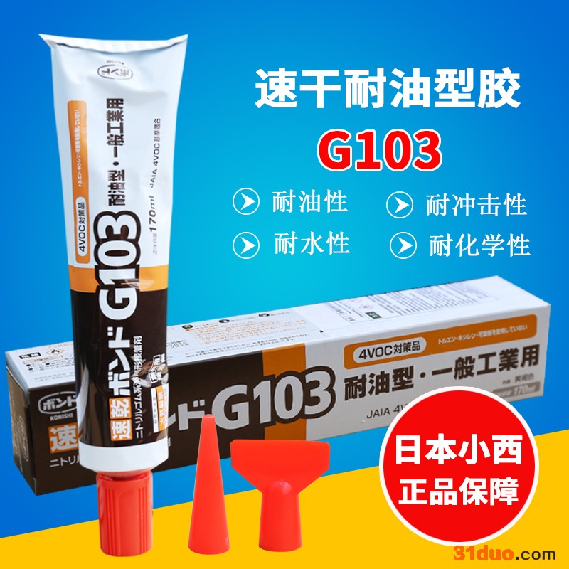 日本小西G103胶水汽车耐油胶水金属橡胶木材胶皮革胶电机胶水