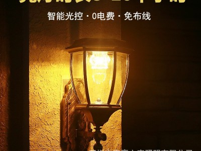 太阳能壁灯阳能灯户外壁灯别墅家门灯景观花园灯院外墙壁灯