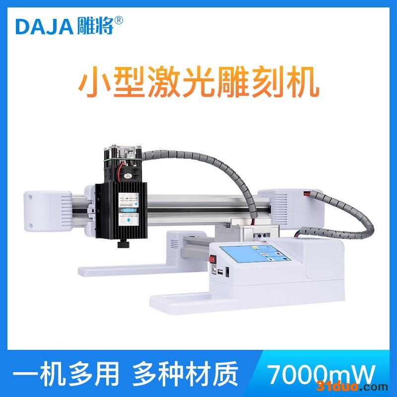 雕将J3大功率7W小型激光雕刻机微型打标机迷你刻字机家用切割机 可雕刻不锈钢、金属漆面、木材、竹材、塑胶、皮革、骨头等