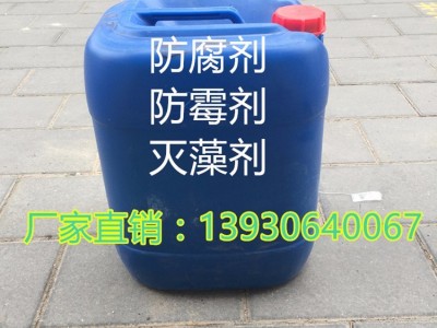 河北晨坤牌防腐剂生产厂家 防霉剂杀菌剂灭藻剂 日化 洗洁精 玻璃水 皮革木材用