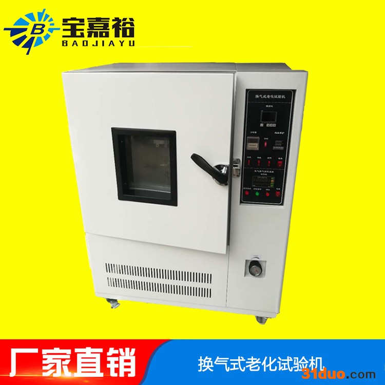 ul1581换气式老化箱 塑料皮革换气老化试验机 厂家 换气式热老化试验机BJY-HQ