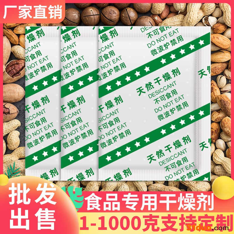 漠凡克1克2克3克5克g食品干燥剂小包装**坚果海苔月饼干枣防潮防霉批发出售支持定制鞋帽皮革防潮剂电子工业防霉剂