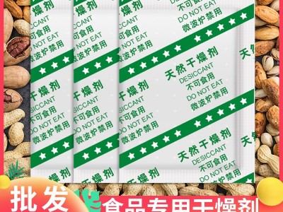 漠凡克1克2克3克5克g食品干燥剂小包装**坚果海苔月饼干枣防潮防霉批发出售支持定制鞋帽皮革防潮剂电子工业防霉剂
