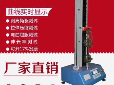 立式 单柱 电子控制 橡胶 皮革拉伸 测试 拉力试验机