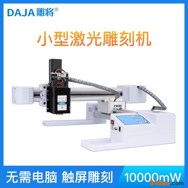 雕将J3大功率10W 小型激光雕刻机 微型打标机 迷你刻字机 家用切割机 可雕刻不锈钢、金属漆面、木材、竹材、塑胶、皮革