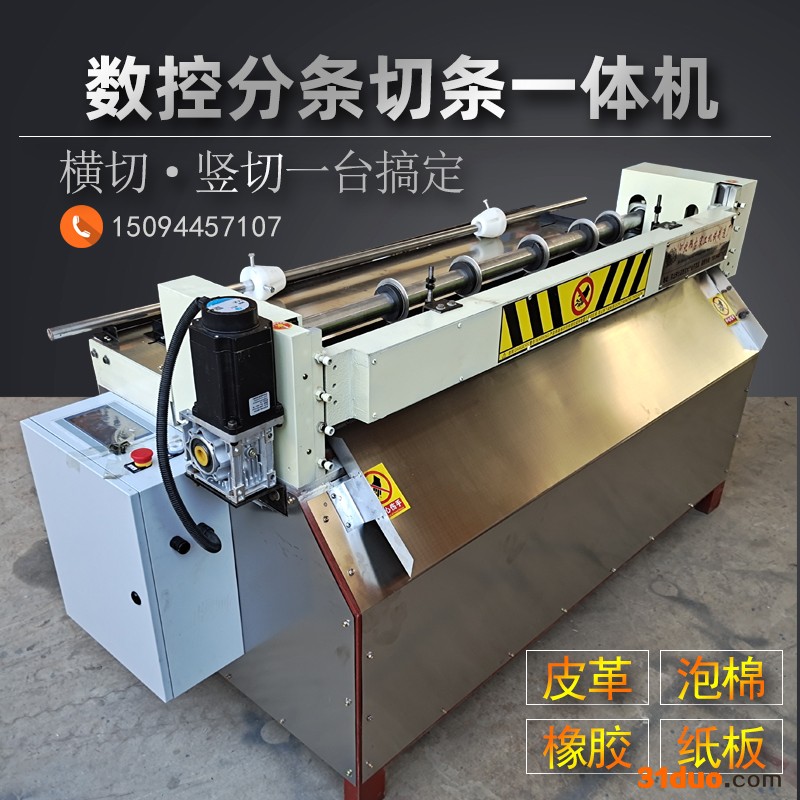 宋工机械1000型 数控橡胶切条机泡棉分切一体机横切机切胶机皮革分条机