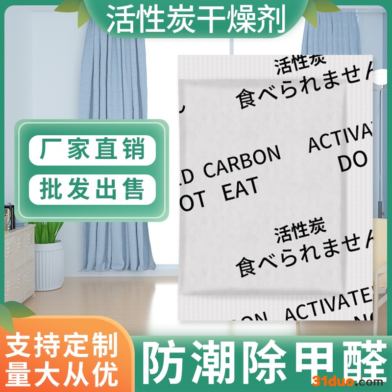 漠凡克 1克2克活性炭小包干燥剂除甲醛服装电子鞋帽皮革箱包防潮剂除湿剂**定制logo多种规格防霉除湿剂