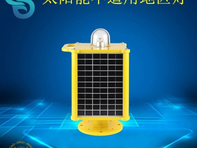 建航GS-HP/JC助航灯光 太阳能不适用地区灯 跑道禁航灯 立式跑道灯警戒灯 高架跑道边缘灯