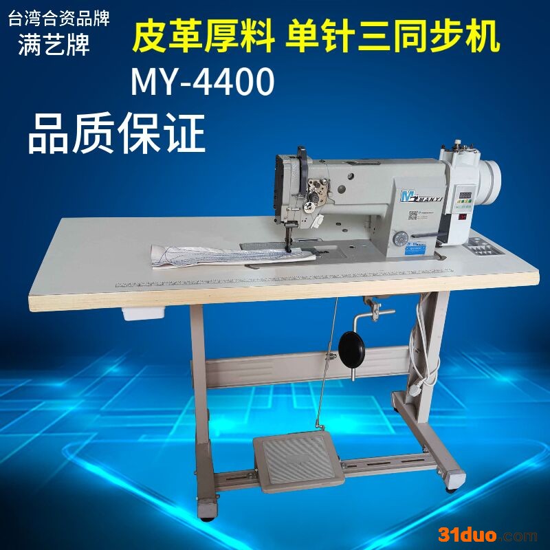 满艺4400皮革厚料单针缝纫机同步 同步单针厚料缝纫机