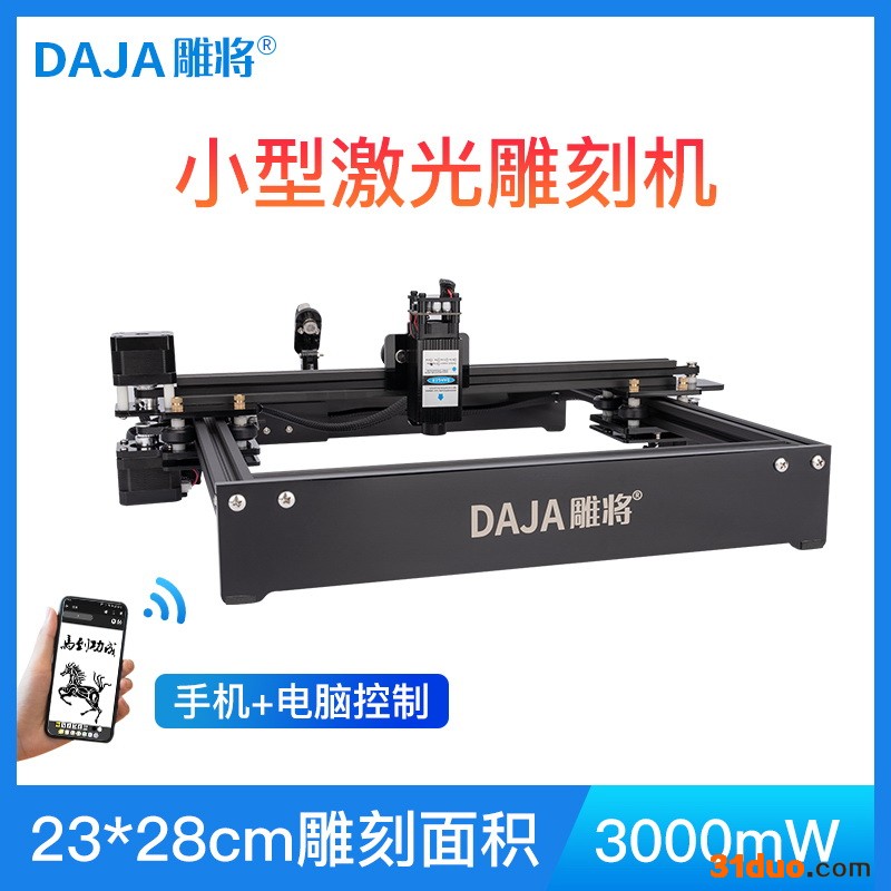 雕将D3 大功率定焦3W 小型激光雕刻机 微型打标机 迷你刻字机家用切割机 可雕刻金属漆面、木材、竹材、塑胶、皮革、