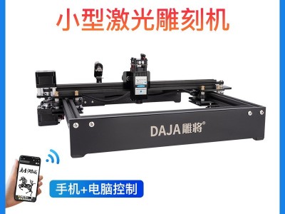 雕将D3 大功率定焦3W 小型激光雕刻机 微型打标机 迷你刻字机家用切割机 可雕刻金属漆面、木材、竹材、塑胶、皮革、