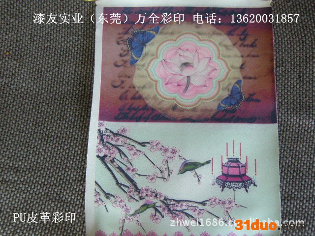 专业 彩印  皮革彩印 PU皮革彩印 人造皮革彩印