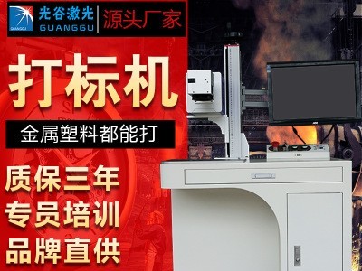 光谷光电塑料纸质皮革CO2激光刻字打码机