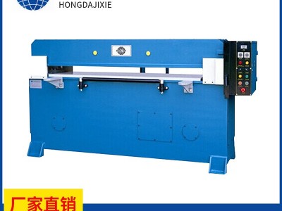 供应鸿达裁断机值得依赖 20吨油压裁断机 液压裁断机 皮革裁断机