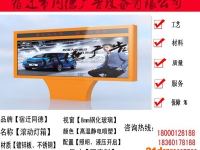 户外广告超薄滚动灯箱同德广告GDDX-93 灯箱