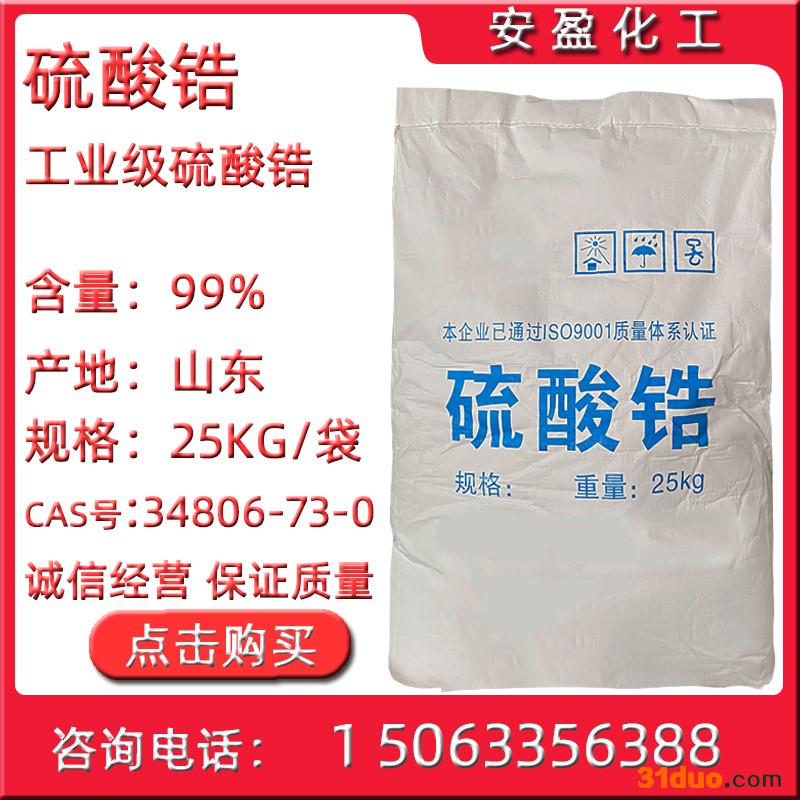 供应工业级硫酸锆 高纯硫酸锆 碱式硫酸锆 皮革陶瓷用工业硫酸锆 正硫酸锆