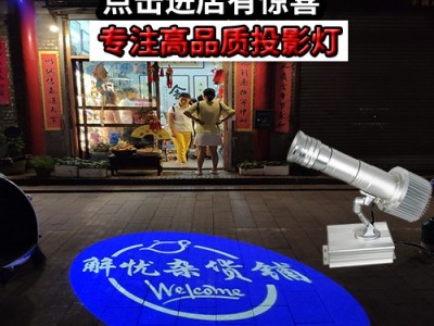 投影logo灯 30W超清投影灯 投影灯广告 led广告投影灯 地面投影灯 文字投影灯 广告投影灯高清LED批发 TVS