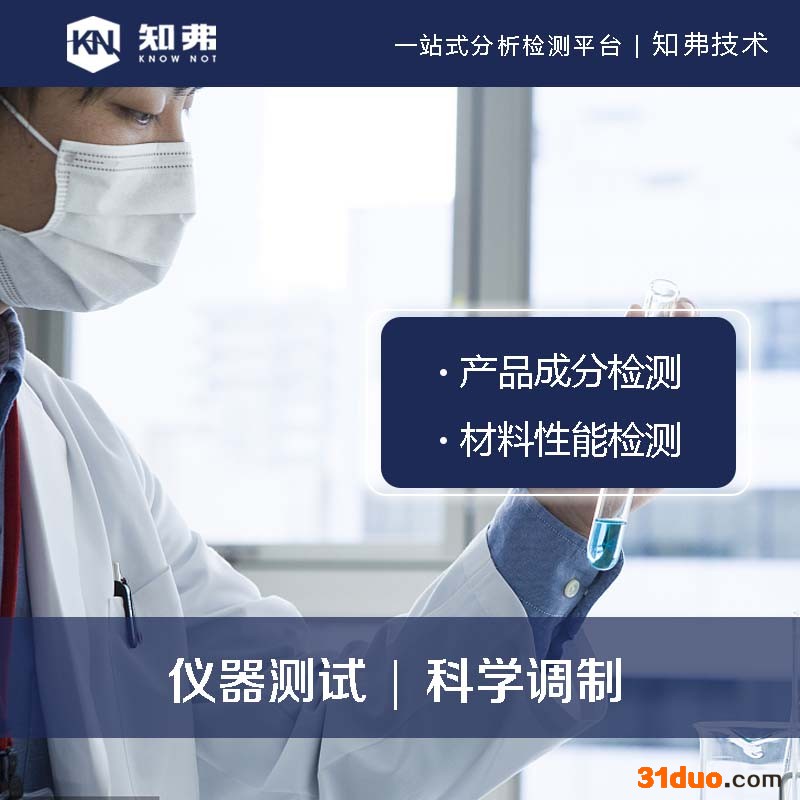 清洗笔配方分析 皮革清洗笔成分检测 知弗各类清洗笔配方检测