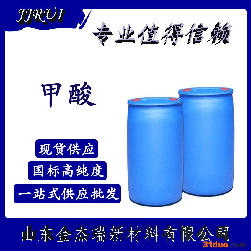 金杰瑞现货销售甲酸 蚁酸橡胶助剂和皮革染料等量大优惠 工业级甲酸