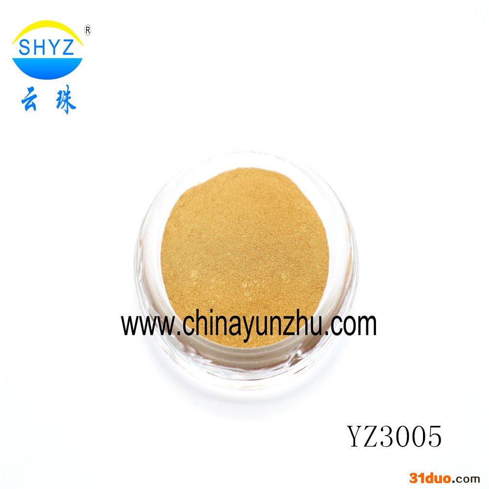 云珠专业生产400目600目YZ3005金色珠光颜料 塑胶皮革专用合成水晶金色珠光粉