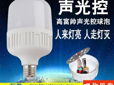 欧仕美球泡灯 声控灯 声光控家用照明灯泡人来灯亮人走灯灭智能灯泡5W7W9W12W大功率超亮e27b22节能灯正白光