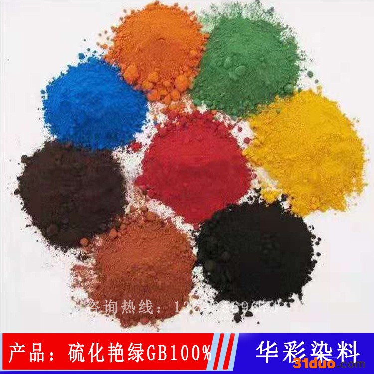 华彩染料 \t硫化染料 纤维染色 维混纺织物染色 色 硫化艳绿GB