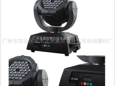 供应黄河舞台灯光LED摇头灯YR-680C 灯珠(36颗)照亮灯珠 户外演出防水灯