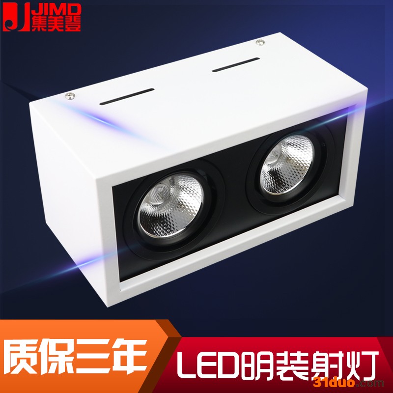 JIMD集美登S2015免开孔led射灯  双头明装射灯 方形明装筒灯cob5W格栅斗胆灯LED射灯