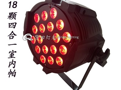 宁夏18颗1w四合一室内帕灯，帕灯，四合一帕灯，防水帕灯,三合一 四合一帕灯,四合一塑料帕灯,擎田灯光