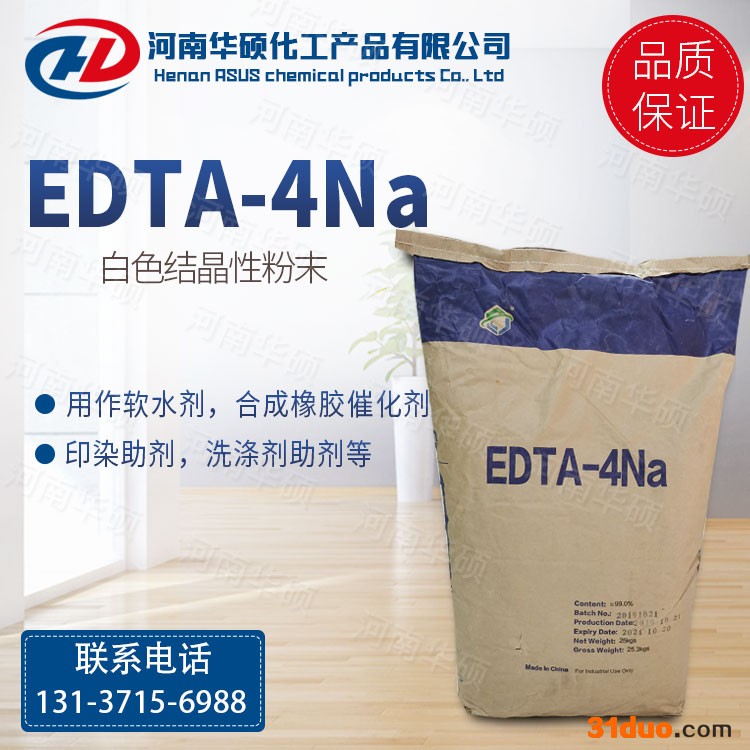 厂价销售 乙二胺四乙酸四钠64-02-8 EDTA-4Na水处理印染纺织助剂