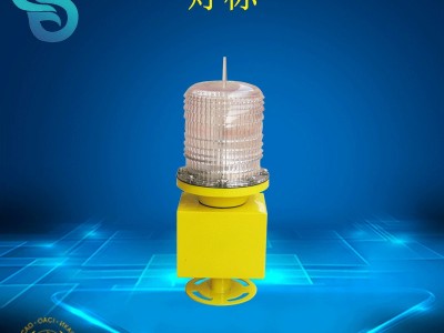 建航 氙气灯标  直升机场灯光助航闪光灯标 机场停机坪航标灯 机场航标灯 易折性灯标 直升机场灯光助航闪光灯标