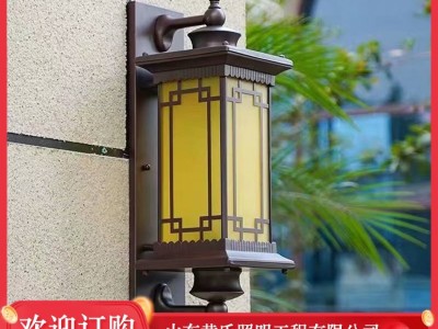 黄氏照明 庭院灯 小区太阳能壁灯 太阳能壁灯