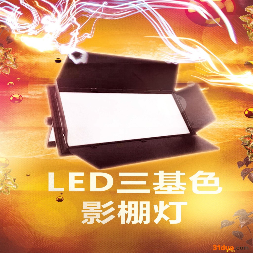 纳智LED三基色灯 常亮影棚灯 演播室补光灯 影棚补光灯 可调色温亮度 影棚专用拍照专业打光灯