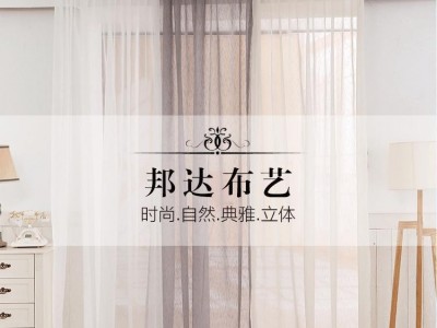 邦达纺织A-277柯桥窗帘直销  工程窗帘窗纱   卧室客厅书房皆可