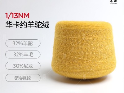 志源纺织 新品上市1/13NM华卡约羊驼绒 抗起球保暖防潮羊驼绒毛线