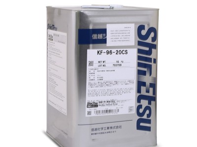 日本信越KF-96-20CS二甲基有机硅油KF96-20CS耐高温消泡润滑纺织柔软助剂