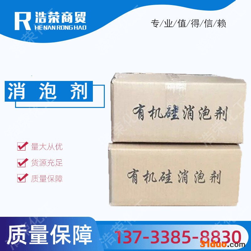 消泡剂 工业废水处理有机硅消泡剂 造纸纺织 油田用消泡剂