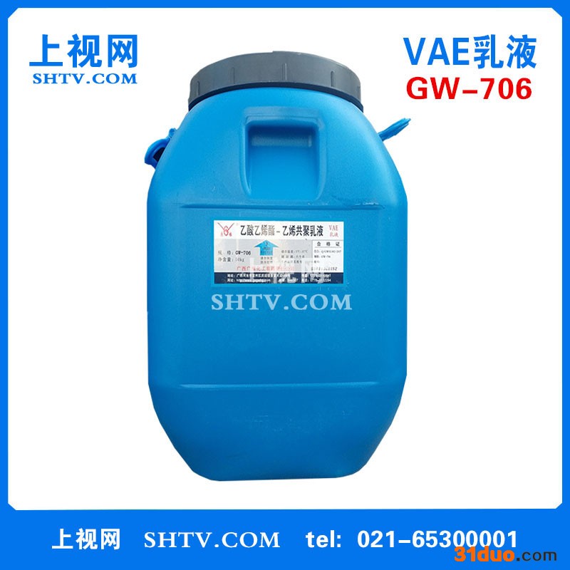 乙酸乙烯酯-乙烯共聚乳液、VAE乳液GW-706、纺织涂布/卷烟领域