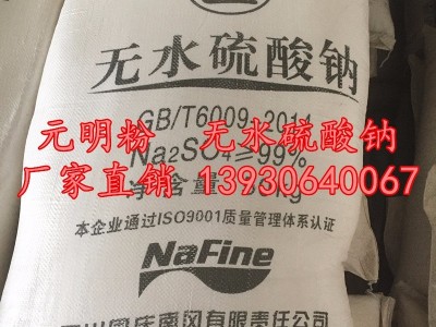晨坤供应元明粉造纸 饲料级 洗涤染料稀释用玻璃助溶纺织凝固用水泥助磨剂洗衣粉用元明粉兽用 合成纤维 制革冶金瓷釉肥皂用
