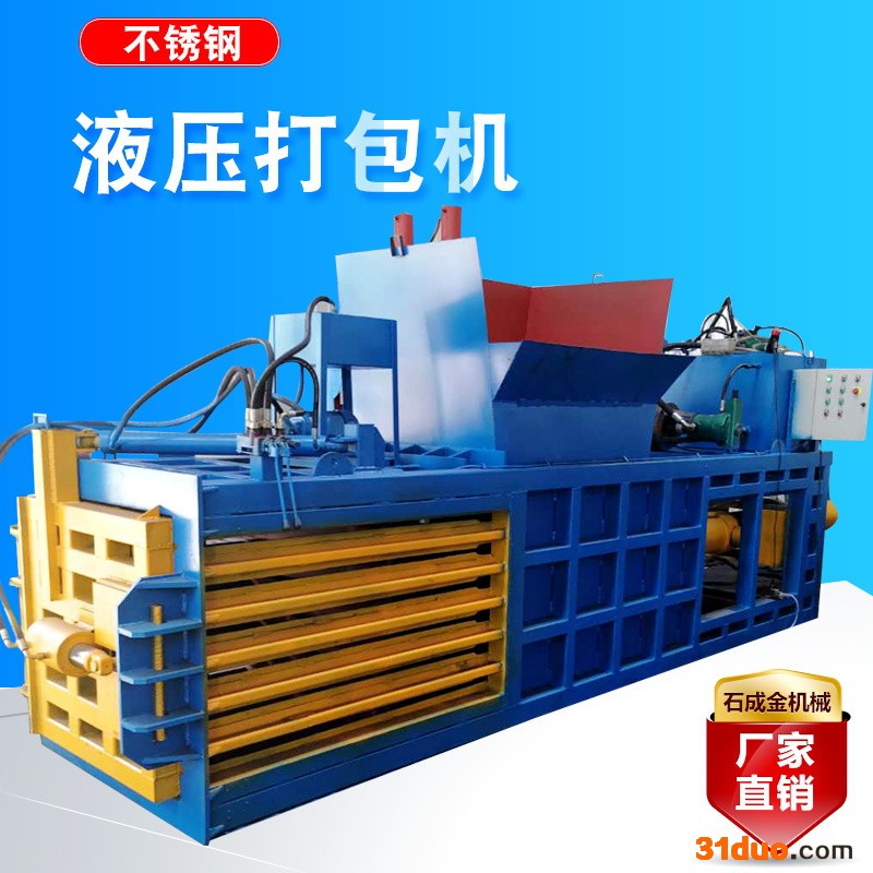 石成金    卧式废纸打包机 稻草塑料瓶纺织袋打包机 多功能液压打包机
