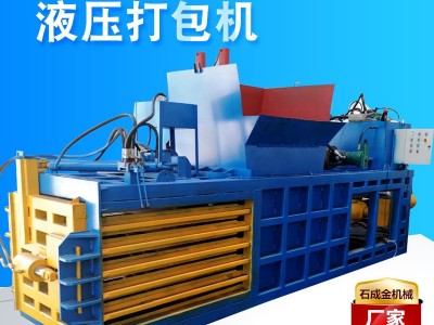 石成金    卧式废纸打包机 稻草塑料瓶纺织袋打包机 多功能液压打包机