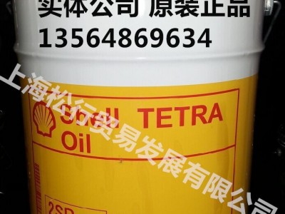 供应壳牌Tetra 2SP机床主轴油 壳牌2SP主轴油 纺织机械主轴油 日本昭和 壳牌润滑油 20L 原装 小桶