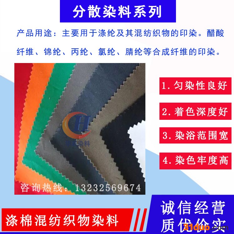 分散染料  棉纤维染色 涤纶纺织物染料 衣服染色 活性染料 直接染料