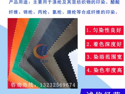 分散染料  棉纤维染色 涤纶纺织物染料 衣服染色 活性染料 直接染料