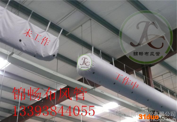 织物风管 锦畅布风管  布风管 布袋风管  纺织风管 索斯风管 阻燃布风道